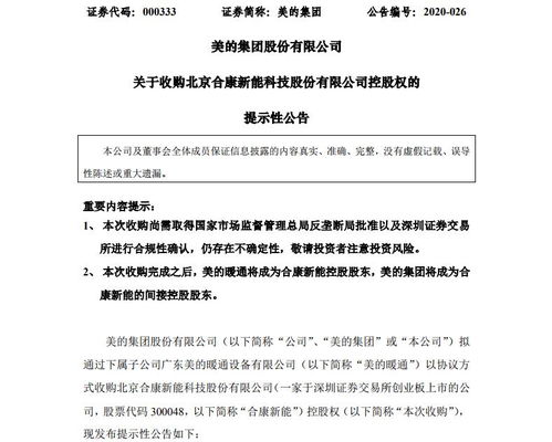 美的卷土重來，收購合康進軍新能源汽車領域 技術轉讓成關鍵